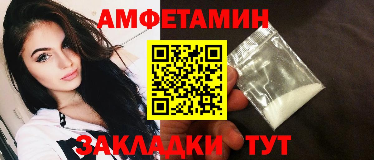 АМФ Розовый  АМФЕТАМИН  Черняховск 