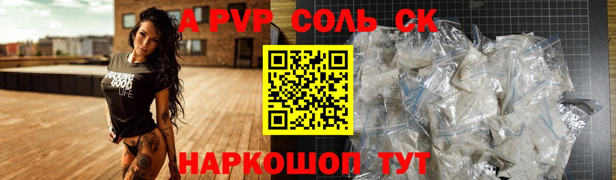 Alpha-PVP Соль Черняховск