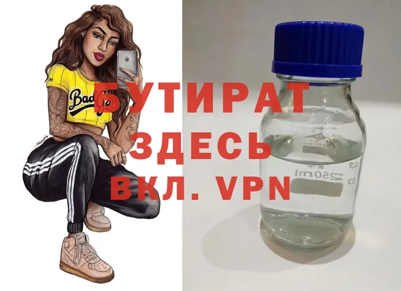 БУТИРАТ BDO 33%  Черняховск 