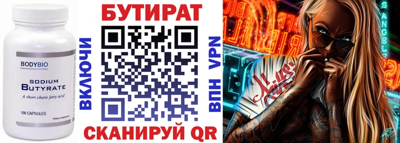 Бутират вода  наркошоп  Черняховск 