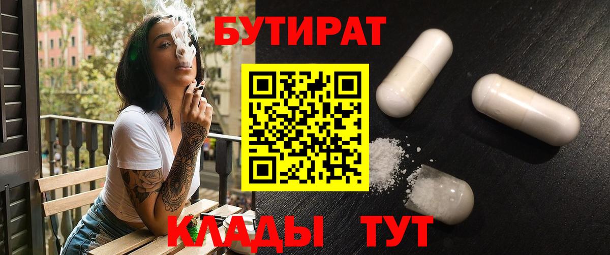 БУТИРАТ GHB  БУТИРАТ  Черняховск 