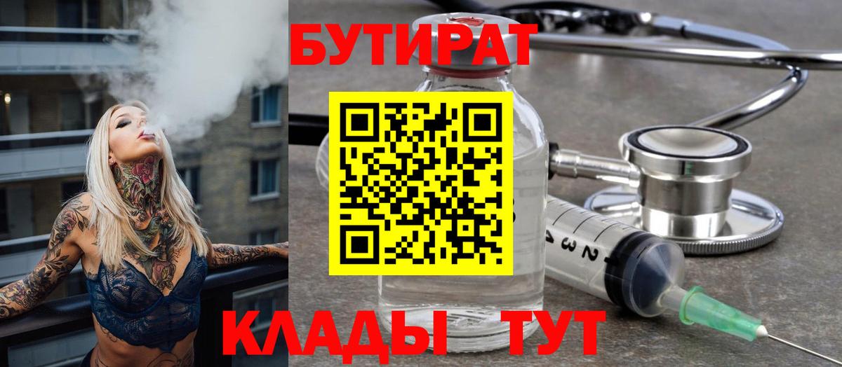 Бутират 99% Черняховск