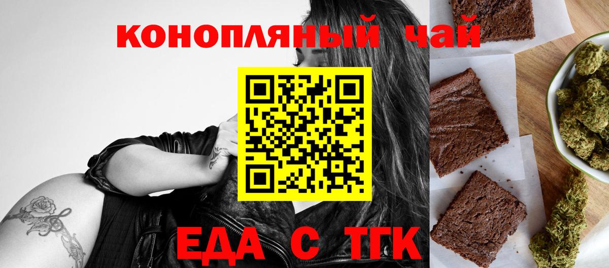 Еда ТГК конопля Черняховск