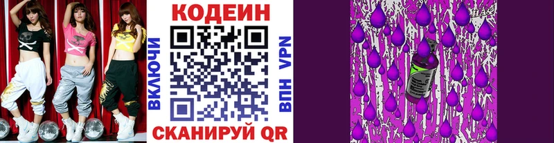 shop наркотические препараты  omg онион  Кодеиновый сироп Lean Purple Drank  Черняховск  наркошоп 