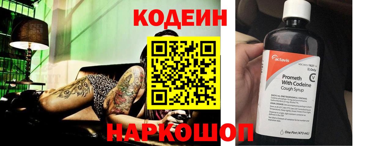 Кодеиновый сироп Lean Purple Drank  Вход с VPN  Черняховск 