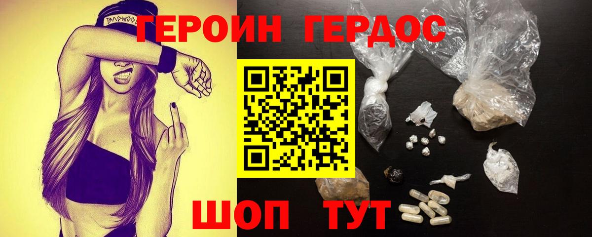 ГЕРОИН белый  ГЕРОИН  Черняховск  Вход с VPN 