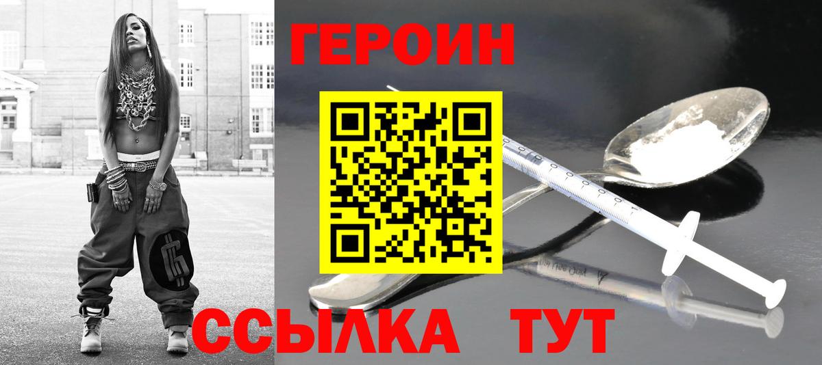 ГЕРОИН Heroin Черняховск