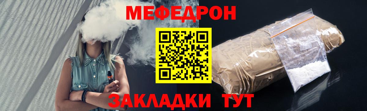 Мефедрон  Черняховск