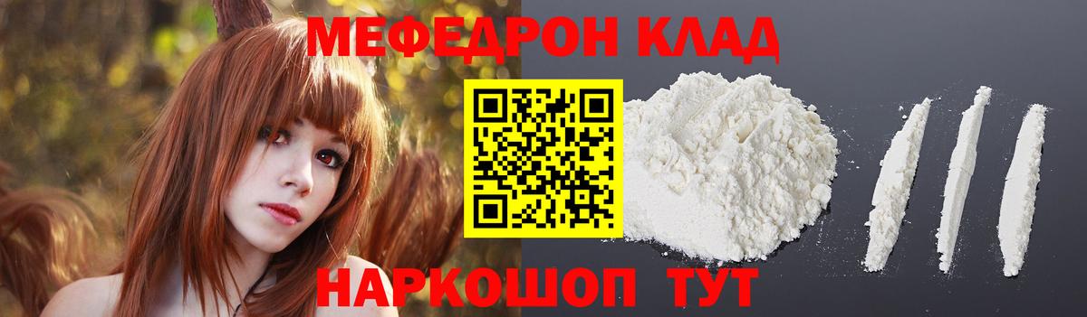 Меф мяу мяу  Черняховск