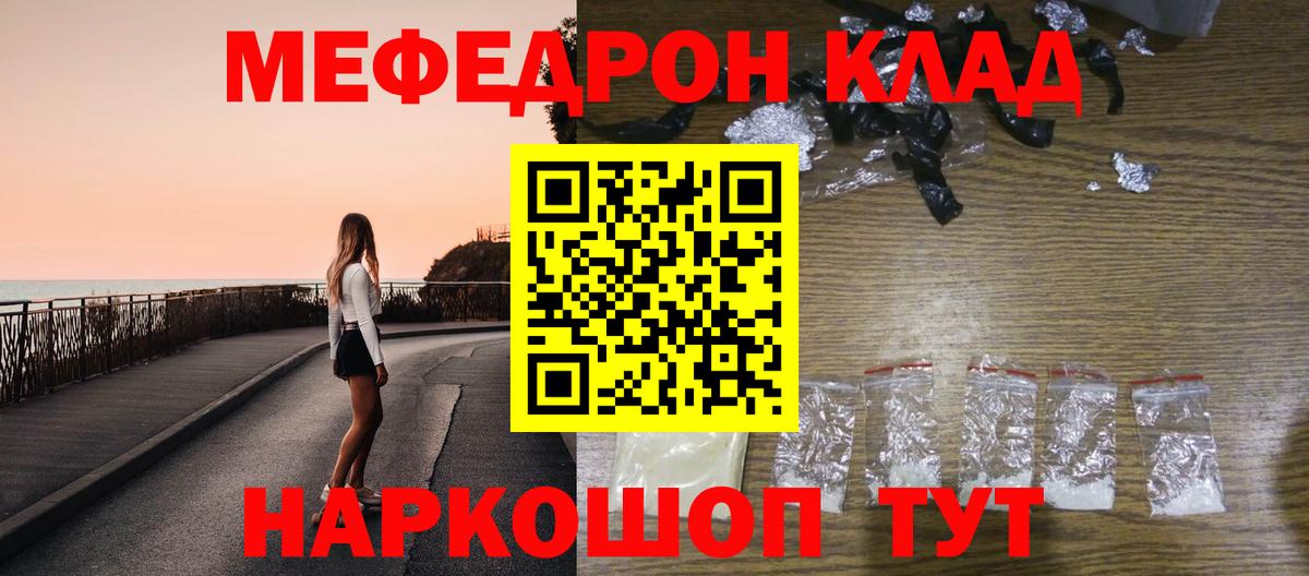 Мефедрон кристаллы  Вход с VPN  Черняховск  Мефедрон  МЕФ кристаллы 