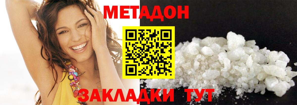 МЕТАДОН белоснежный  Вход с VPN  МЕТАДОН methadone  Черняховск 