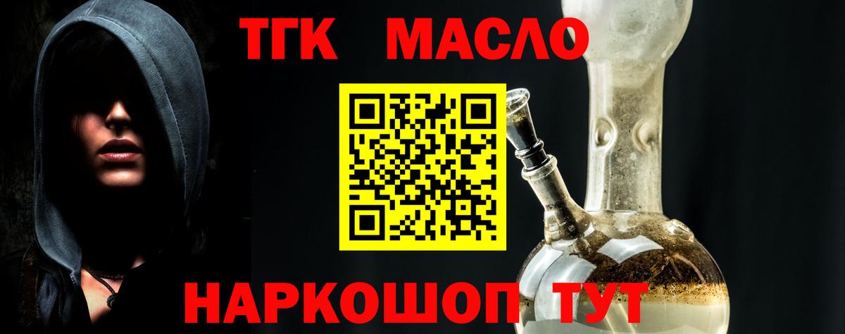 ТГК THC oil  Вход с VPN  даркнет сайт  Черняховск 